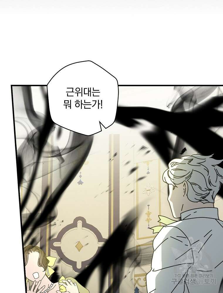 마른가지의 라가 93화 9