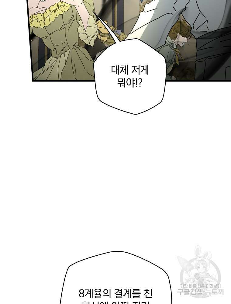 마른가지의 라가 93화 10