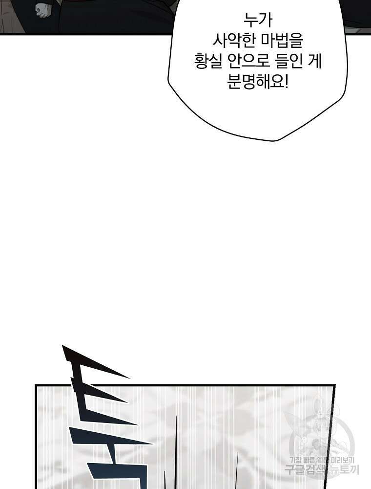 마른가지의 라가 93화 12
