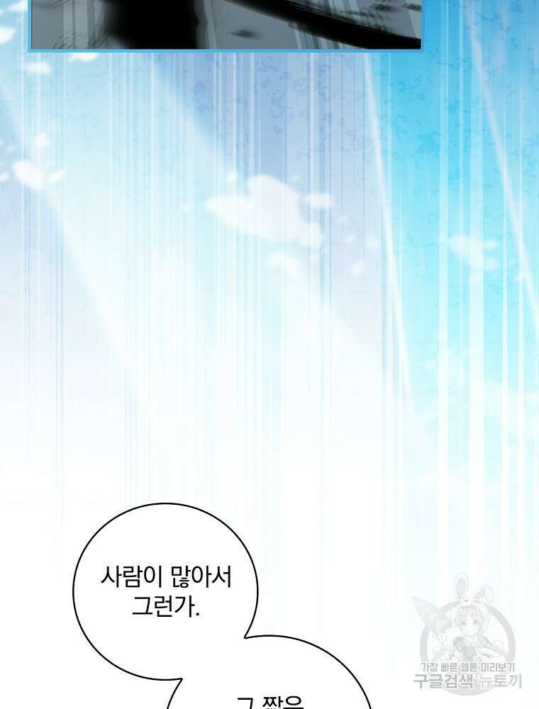 마른가지의 라가 93화 19