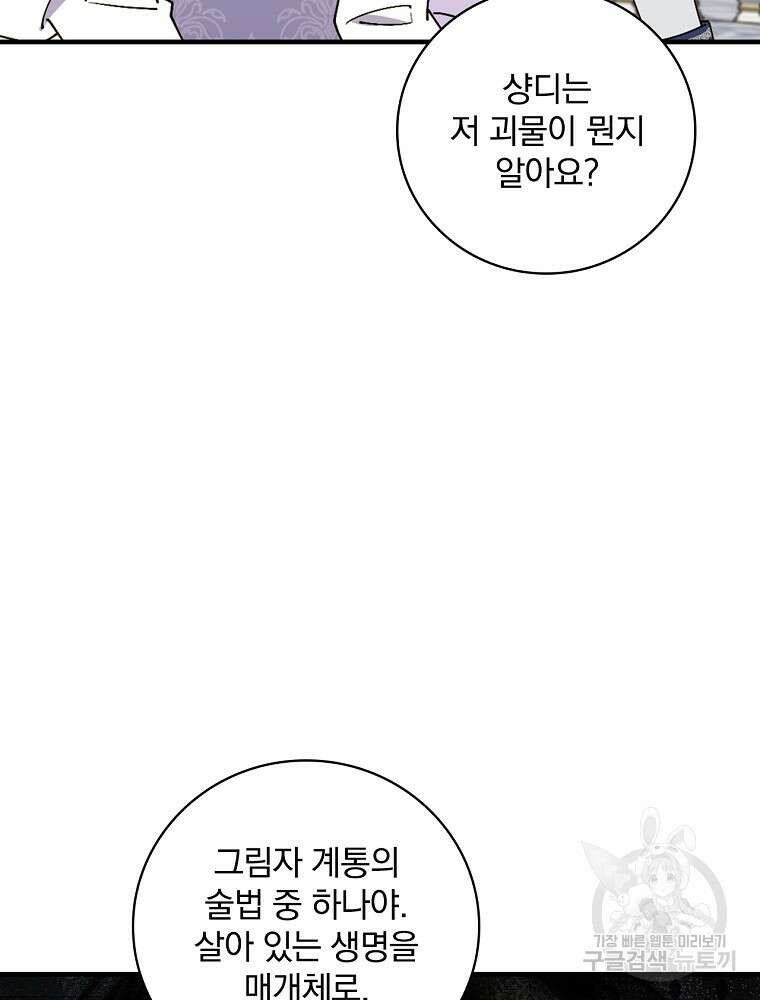 마른가지의 라가 93화 21