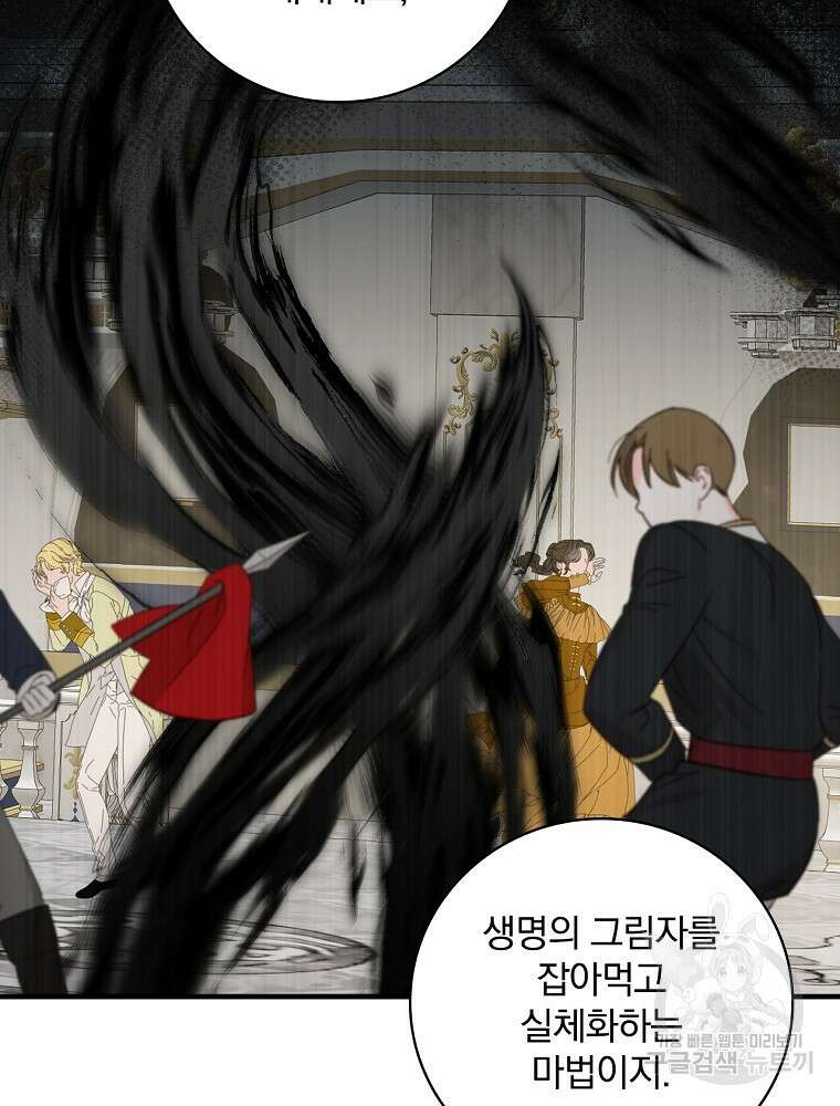 마른가지의 라가 93화 22