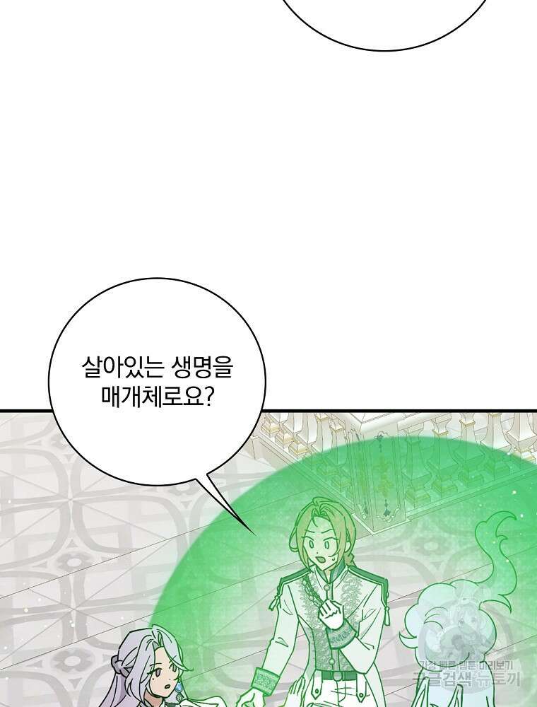 마른가지의 라가 93화 23