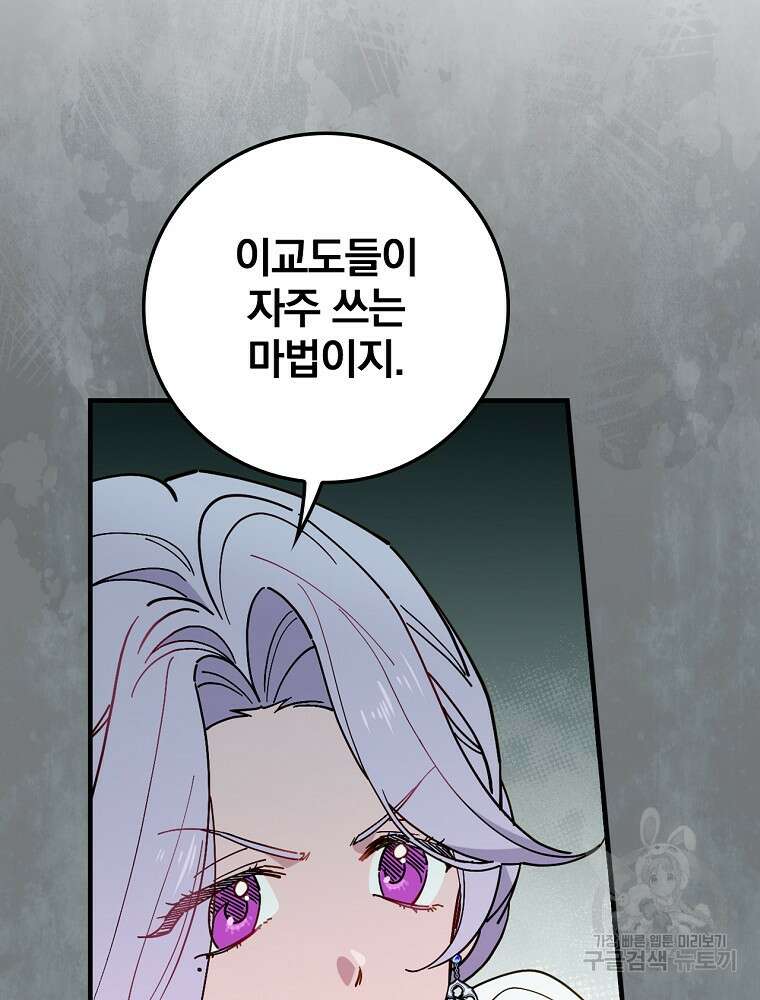 마른가지의 라가 93화 25