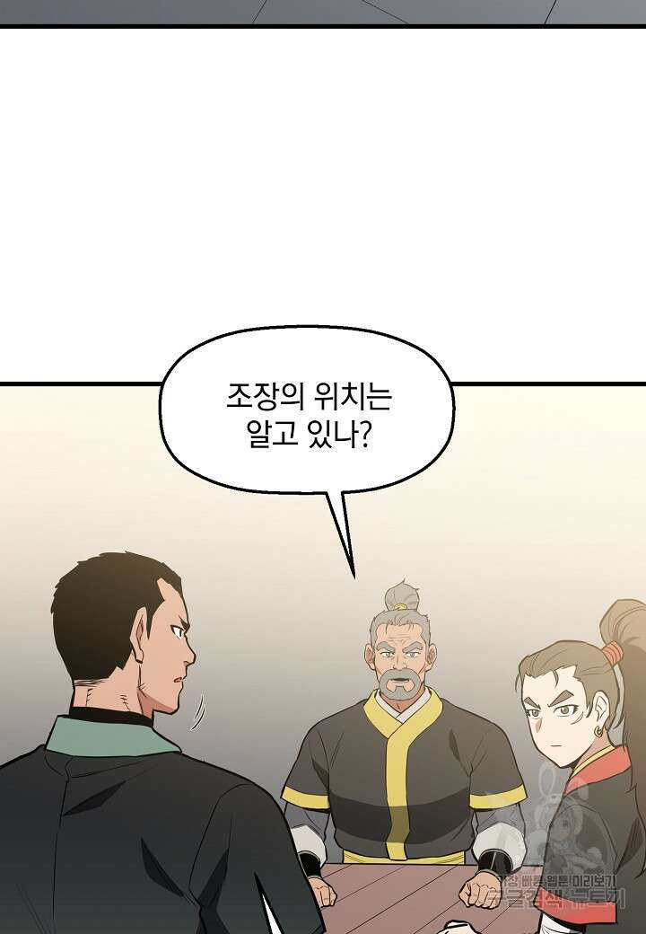 대도오 48화 4