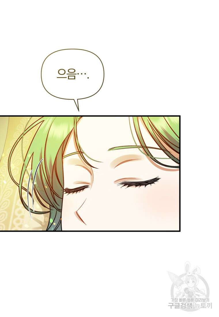 후회 광공의 여동생이 되었다 67화 3