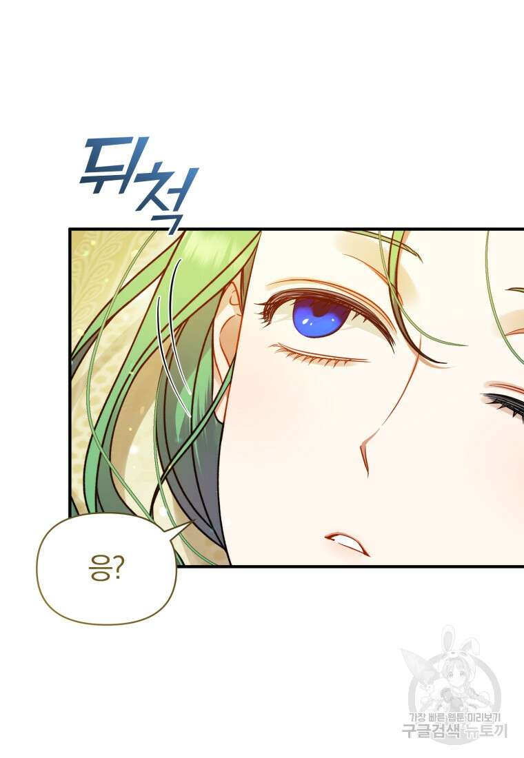 후회 광공의 여동생이 되었다 67화 4