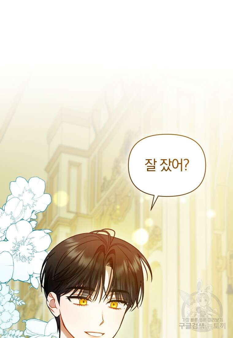 후회 광공의 여동생이 되었다 67화 5