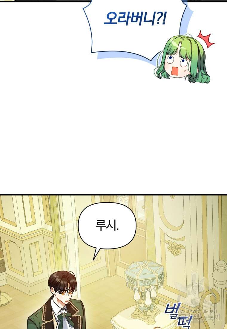 후회 광공의 여동생이 되었다 67화 7