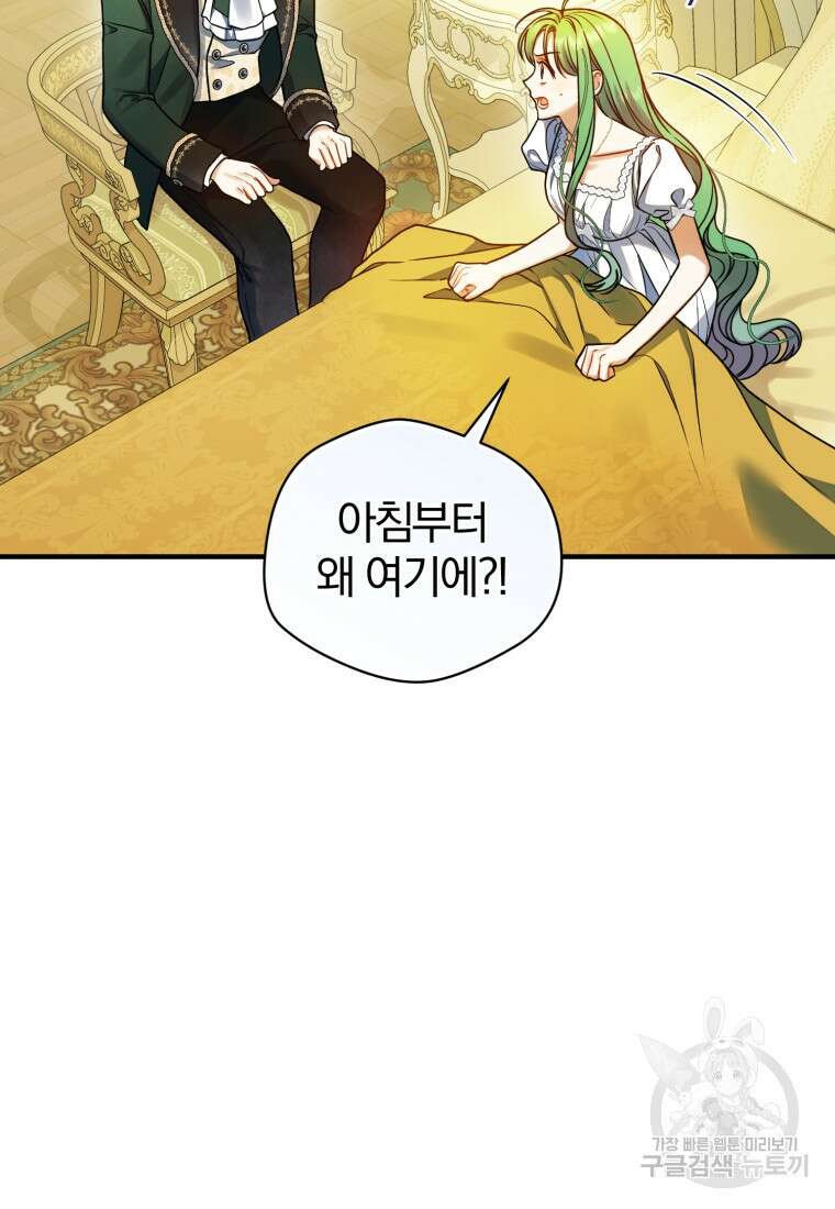 후회 광공의 여동생이 되었다 67화 8