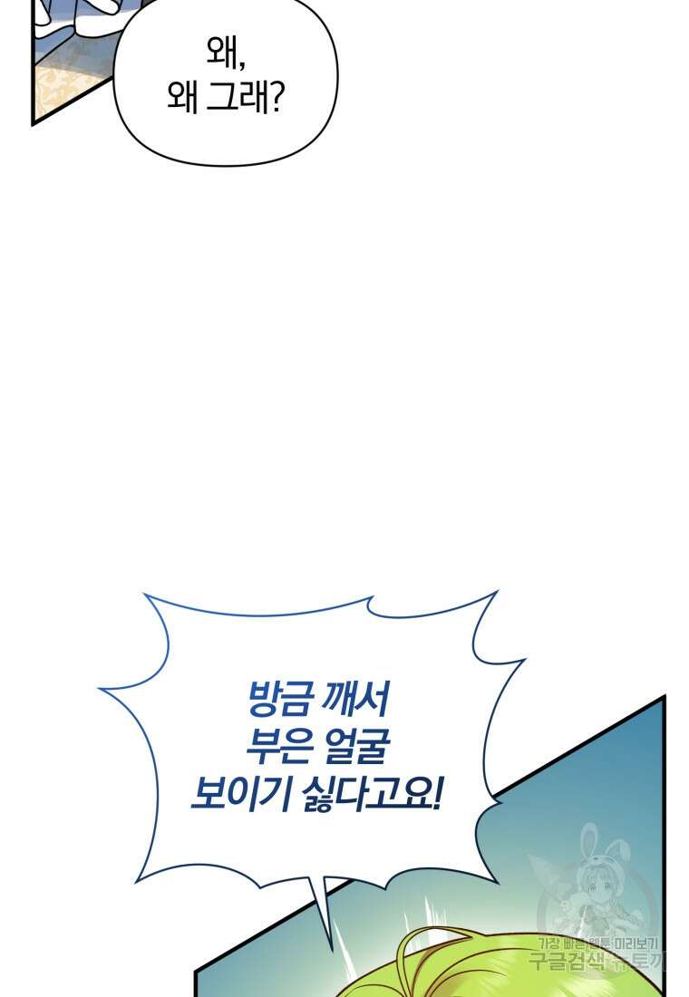 후회 광공의 여동생이 되었다 67화 10
