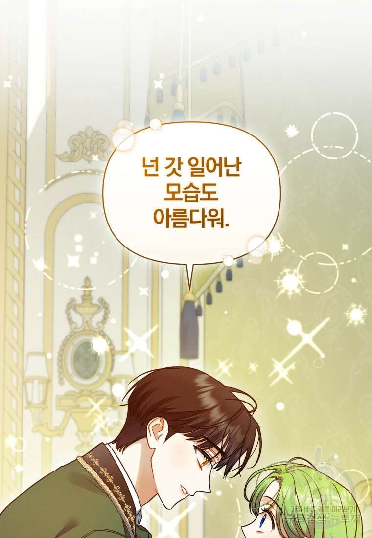 후회 광공의 여동생이 되었다 67화 12
