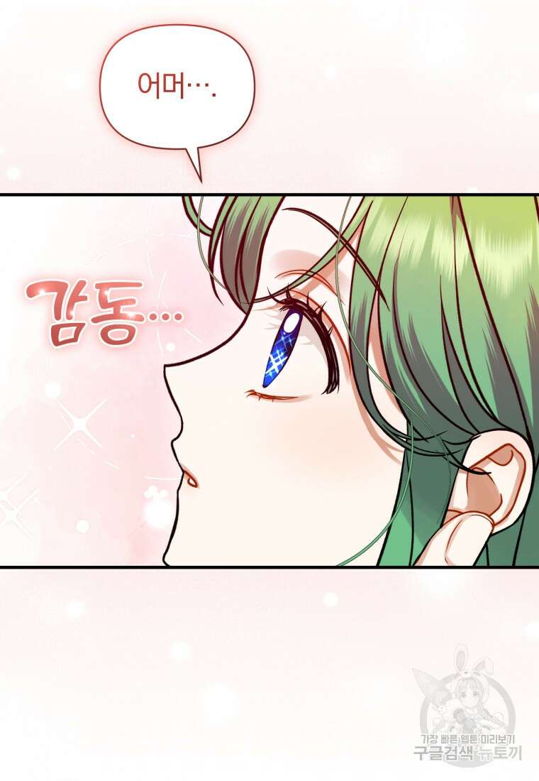 후회 광공의 여동생이 되었다 67화 14