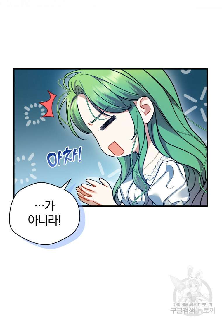 후회 광공의 여동생이 되었다 67화 15