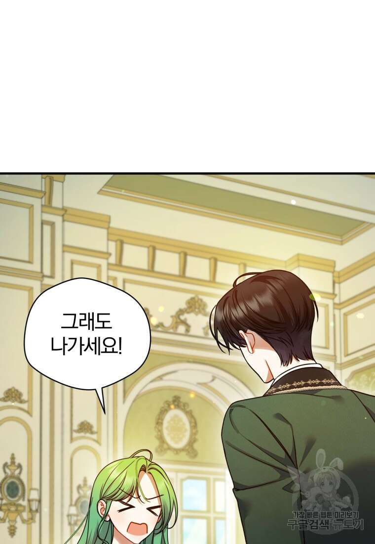 후회 광공의 여동생이 되었다 67화 16