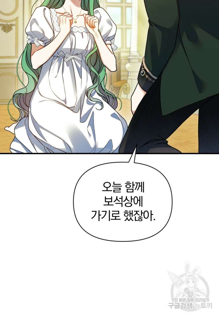 후회 광공의 여동생이 되었다 67화 17