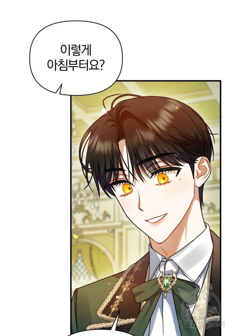 후회 광공의 여동생이 되었다 67화 18