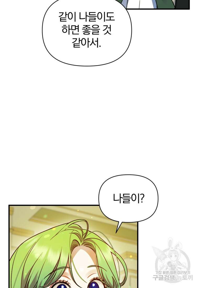 후회 광공의 여동생이 되었다 67화 19