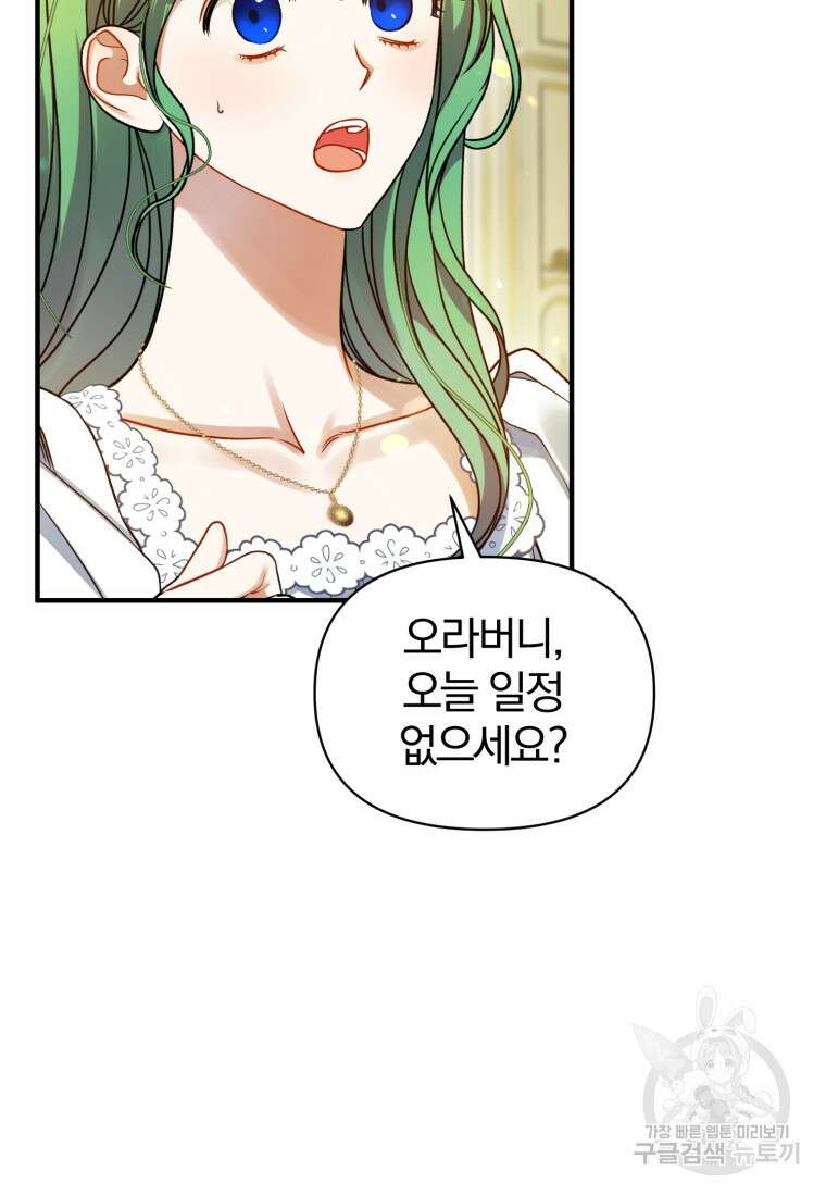 후회 광공의 여동생이 되었다 67화 20