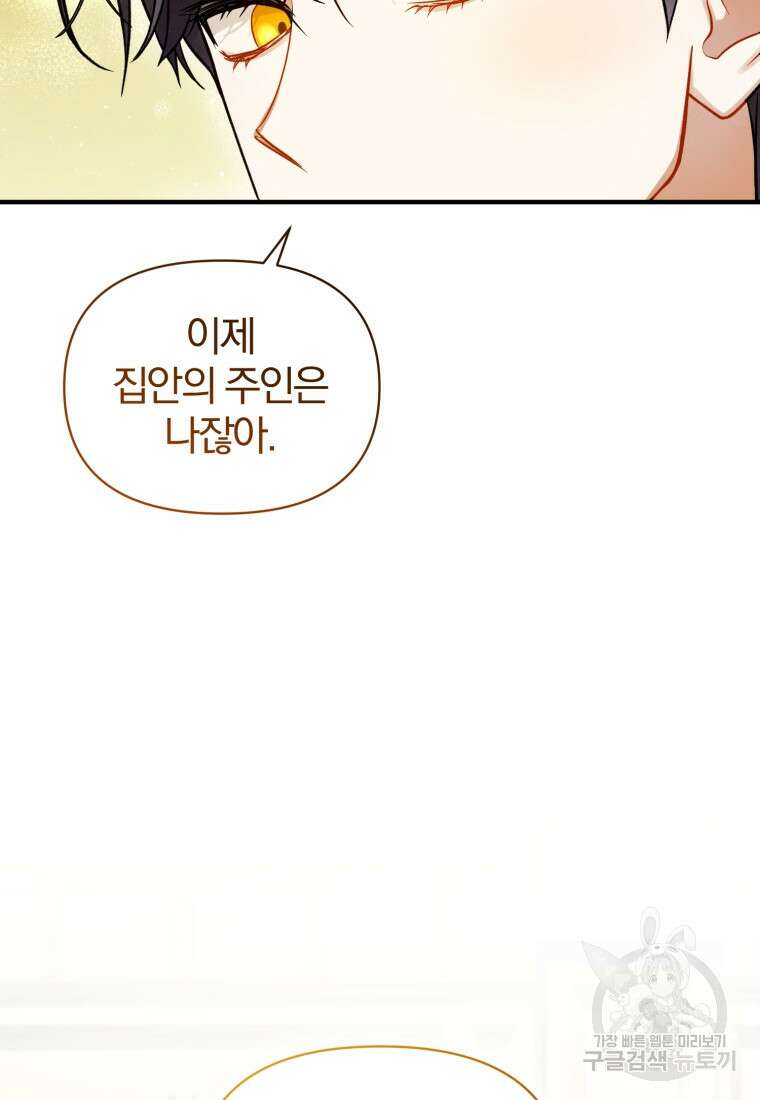 후회 광공의 여동생이 되었다 67화 23