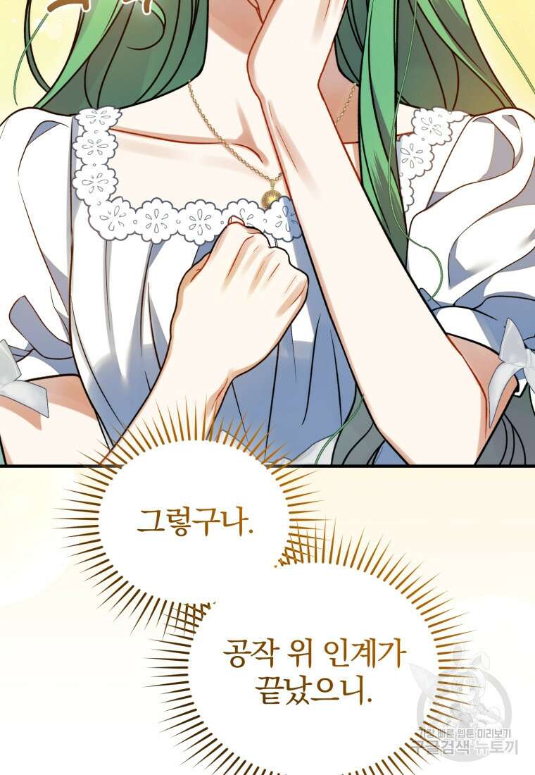 후회 광공의 여동생이 되었다 67화 26