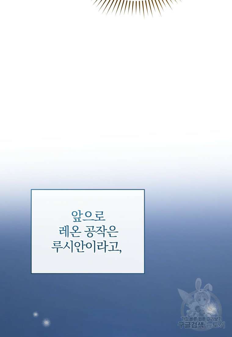 후회 광공의 여동생이 되었다 67화 27