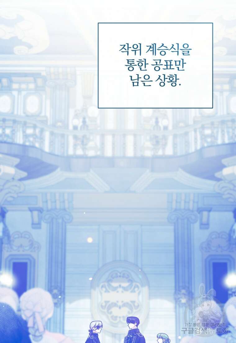 후회 광공의 여동생이 되었다 67화 30