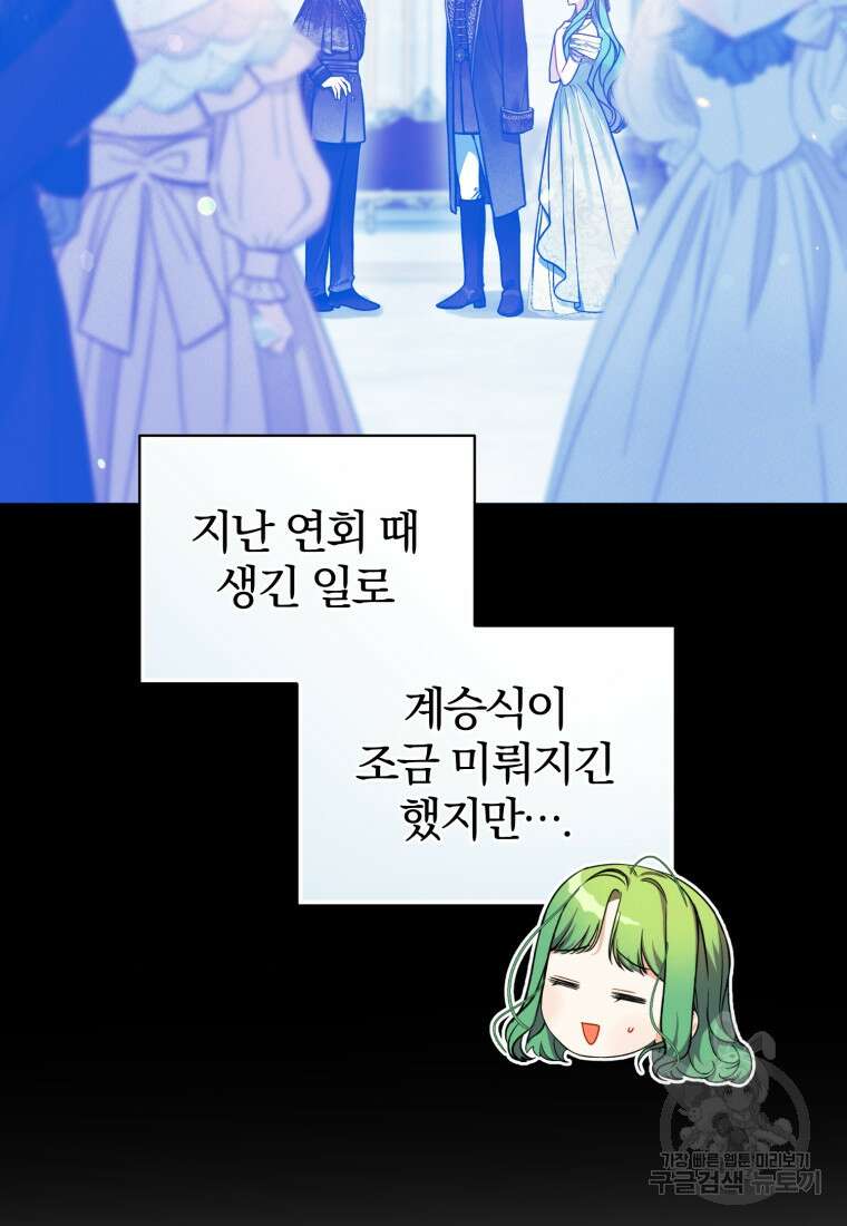후회 광공의 여동생이 되었다 67화 31