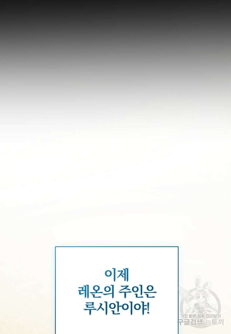 후회 광공의 여동생이 되었다 67화 32
