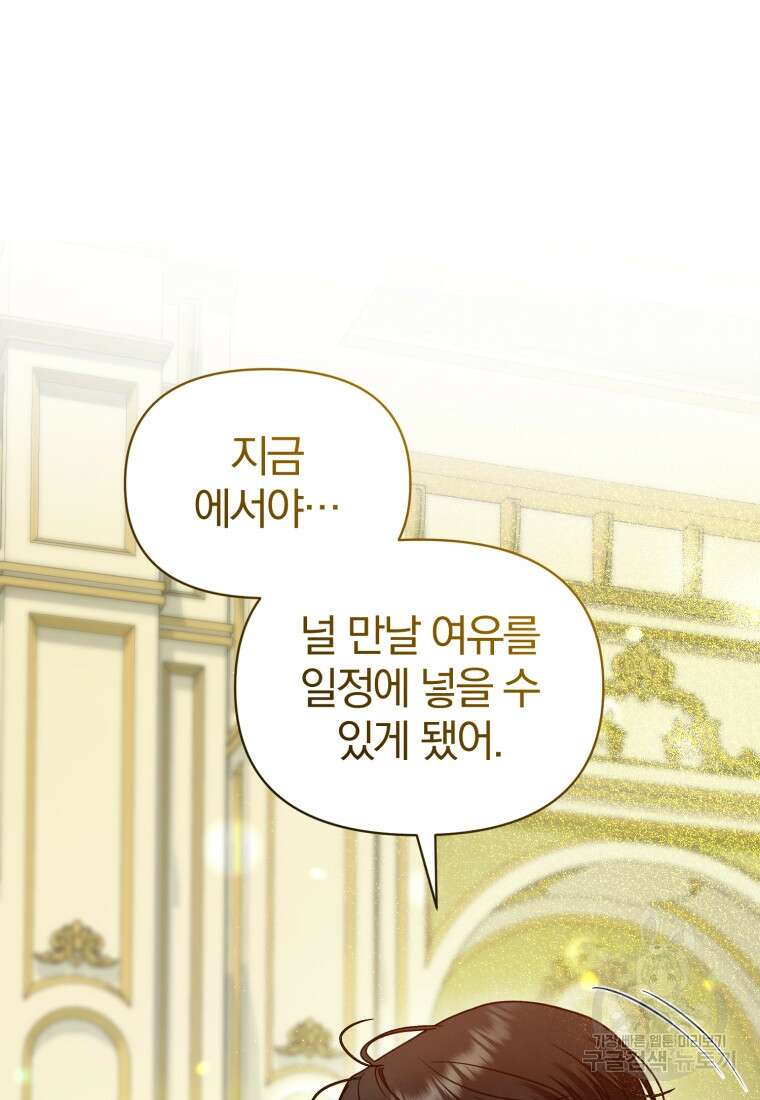 후회 광공의 여동생이 되었다 67화 35