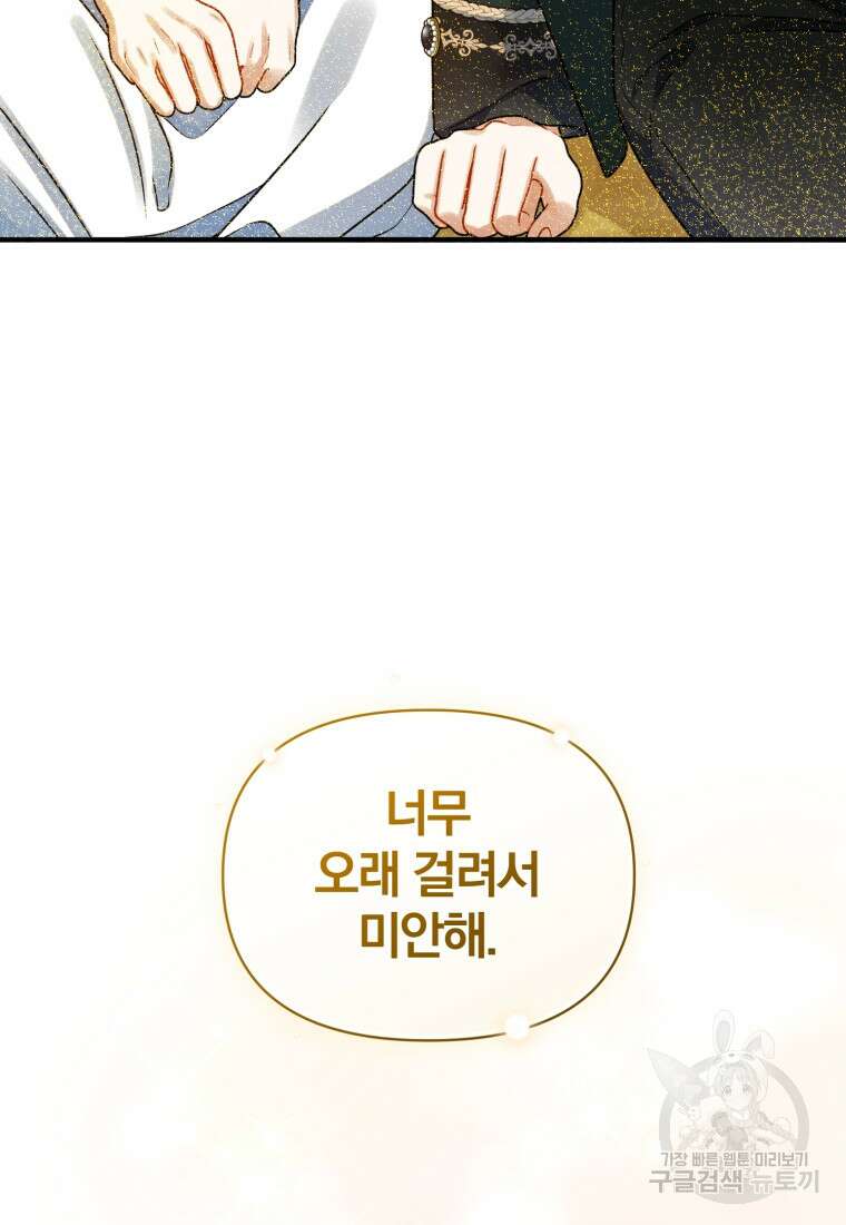 후회 광공의 여동생이 되었다 67화 37