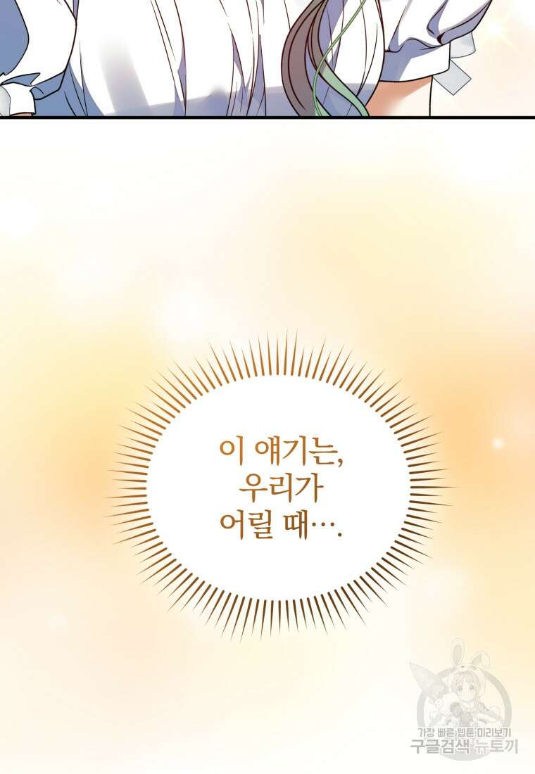 후회 광공의 여동생이 되었다 67화 39