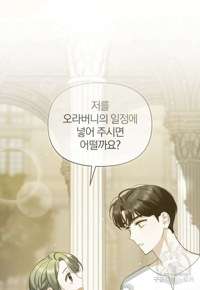 후회 광공의 여동생이 되었다 67화 40