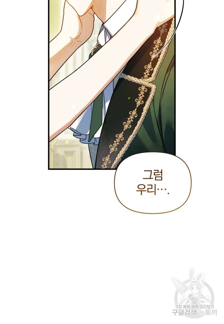 후회 광공의 여동생이 되었다 67화 44