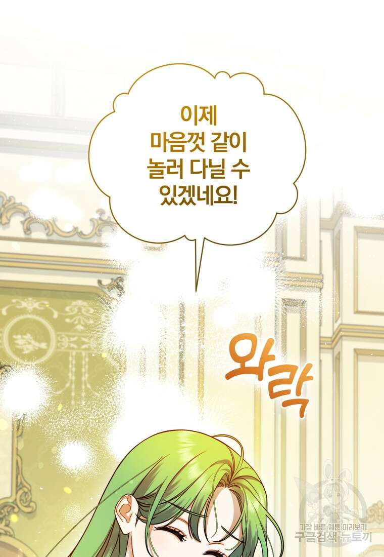 후회 광공의 여동생이 되었다 67화 45