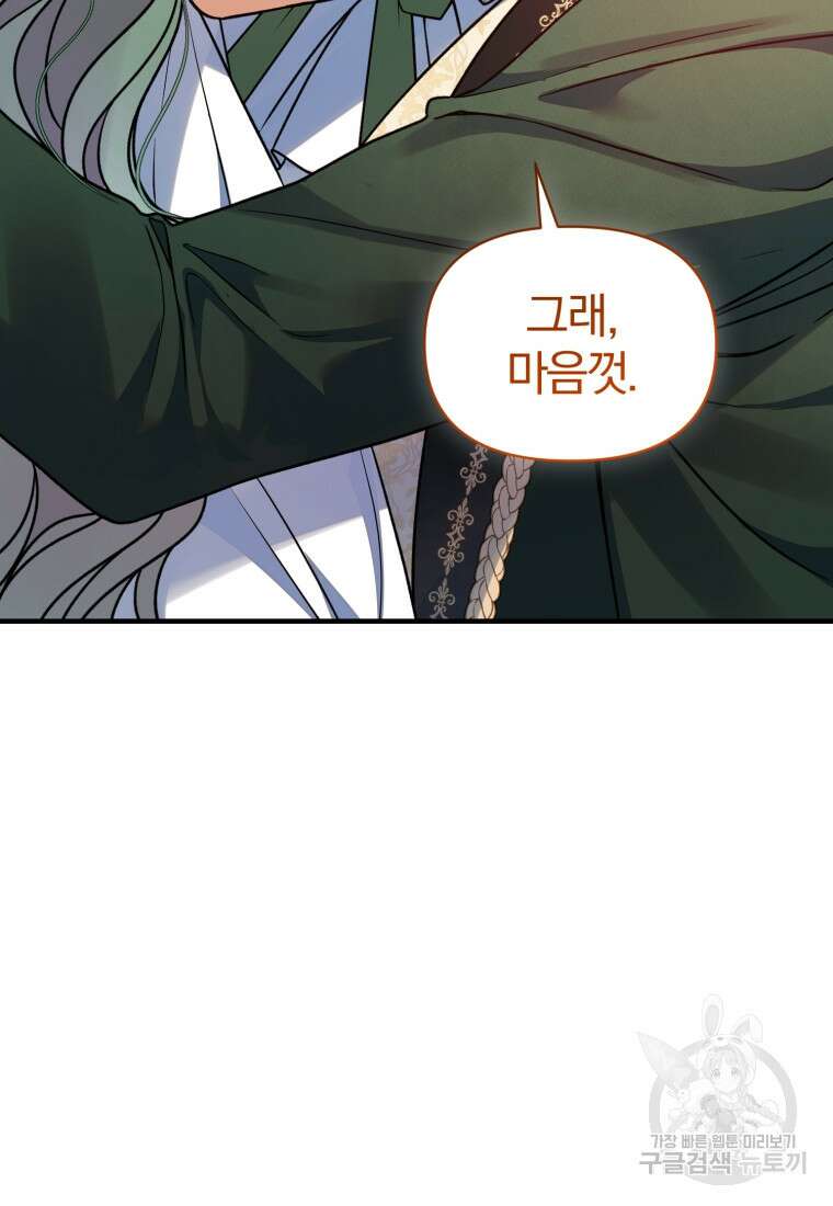 후회 광공의 여동생이 되었다 67화 48