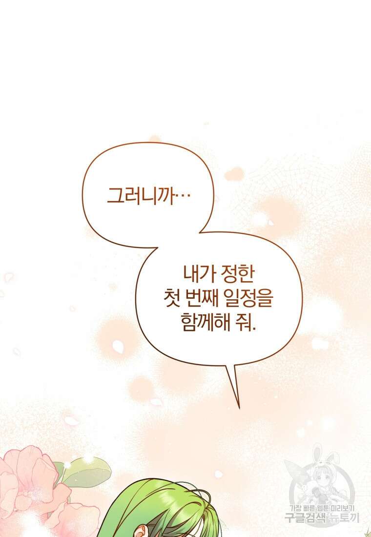 후회 광공의 여동생이 되었다 67화 49