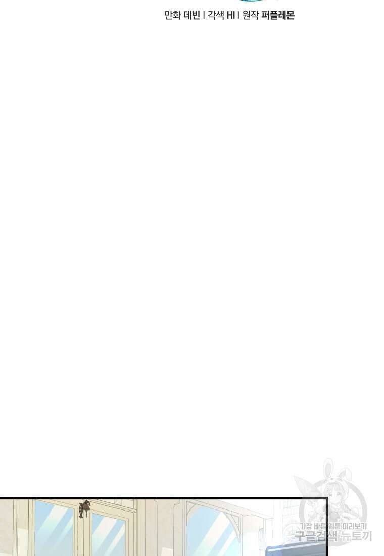 후회 광공의 여동생이 되었다 67화 52