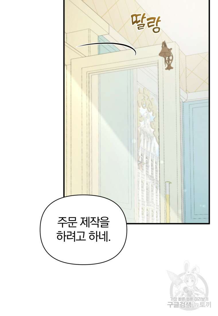 후회 광공의 여동생이 되었다 67화 54