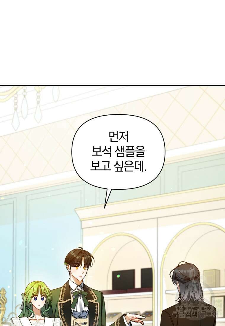 후회 광공의 여동생이 되었다 67화 55