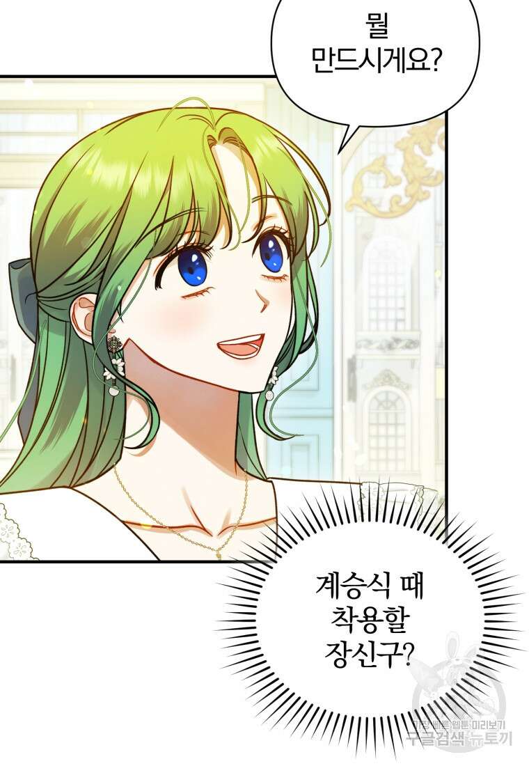 후회 광공의 여동생이 되었다 67화 57