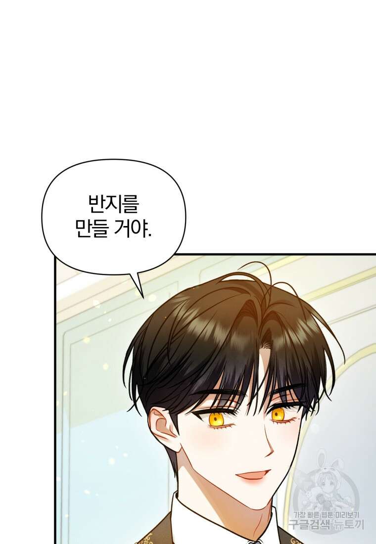 후회 광공의 여동생이 되었다 67화 58