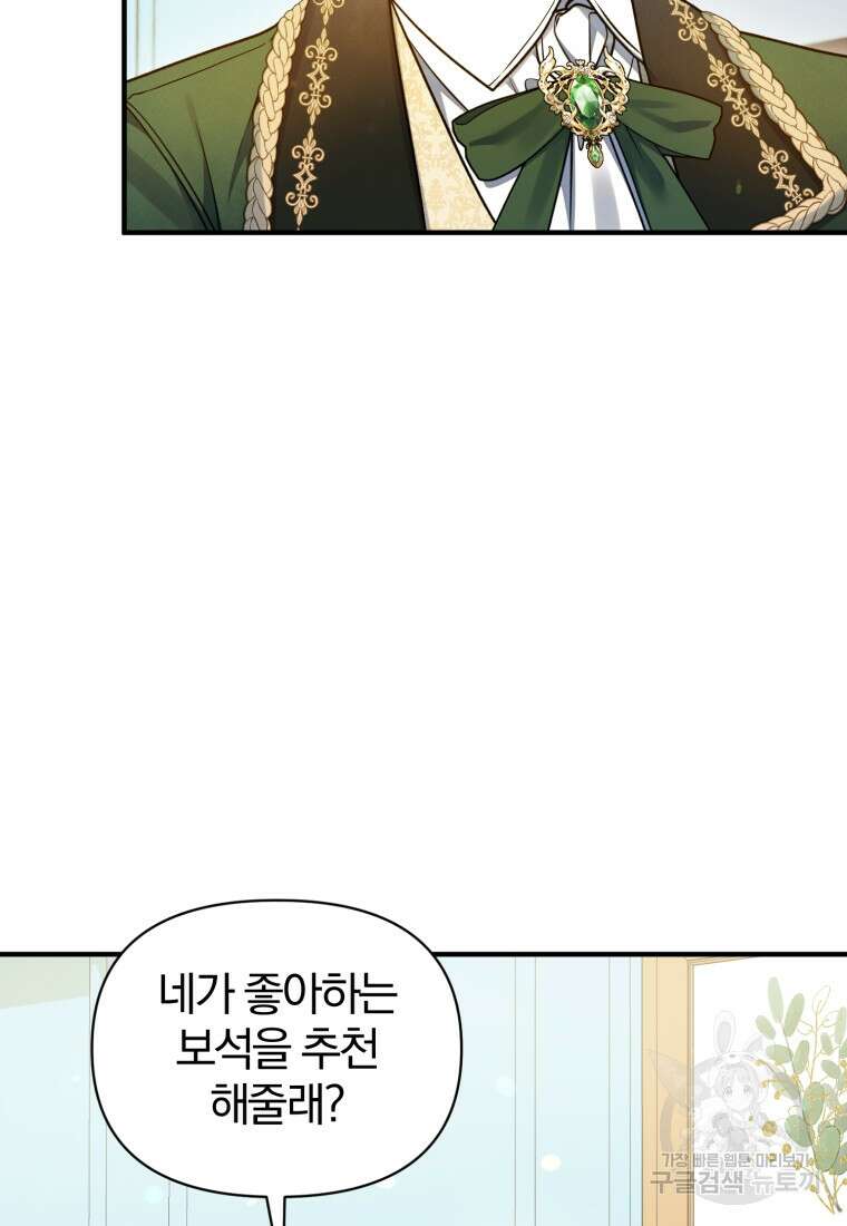 후회 광공의 여동생이 되었다 67화 59