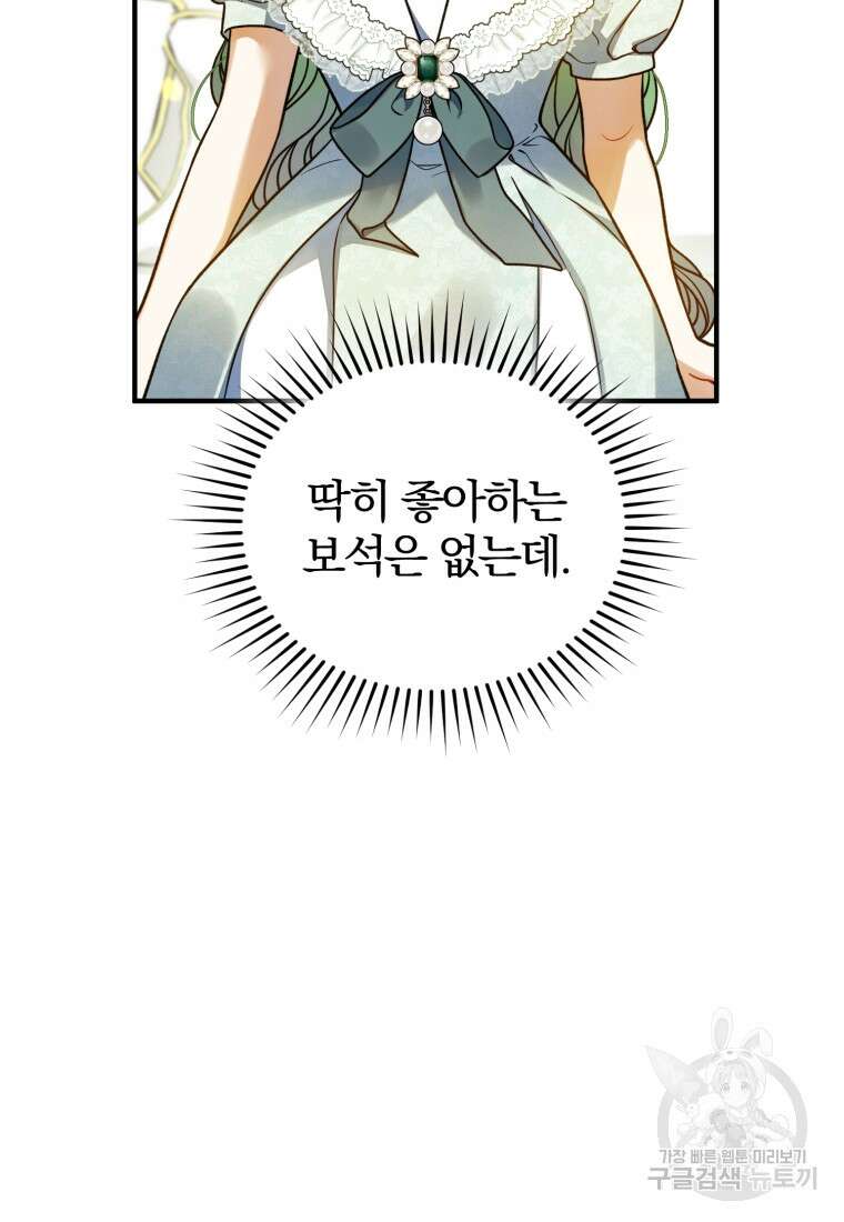 후회 광공의 여동생이 되었다 67화 62