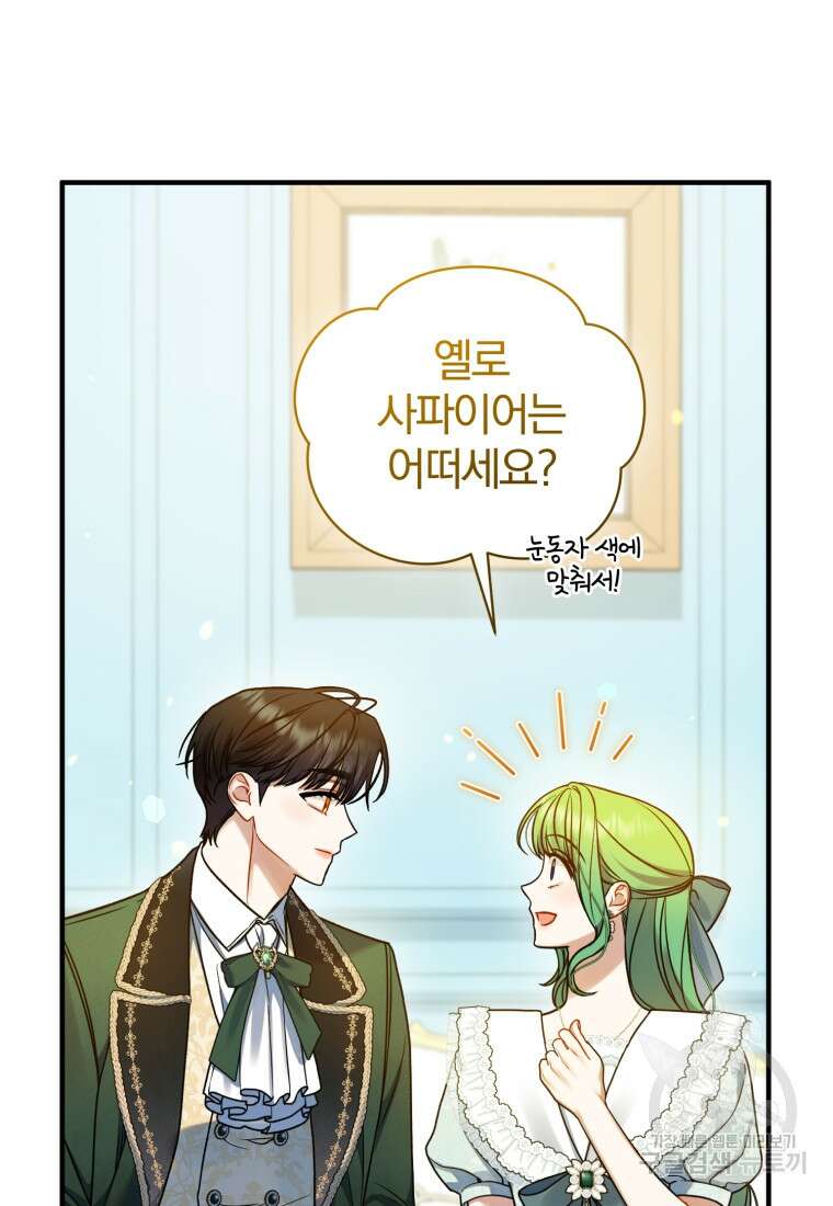 후회 광공의 여동생이 되었다 67화 66