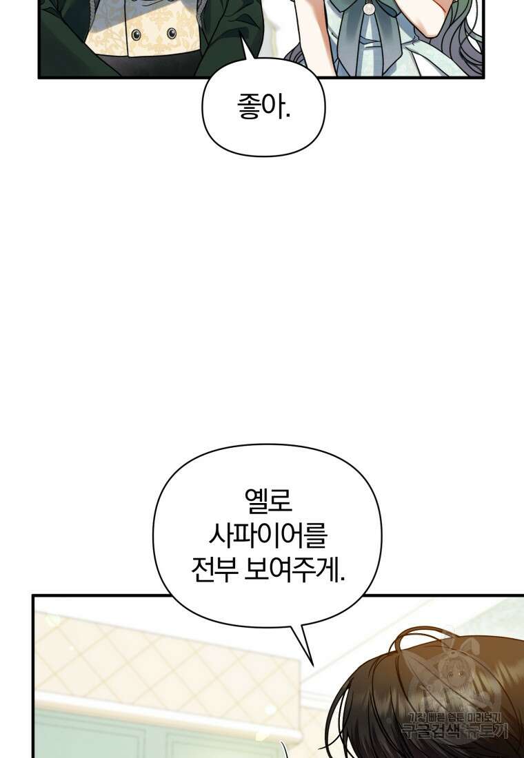 후회 광공의 여동생이 되었다 67화 67