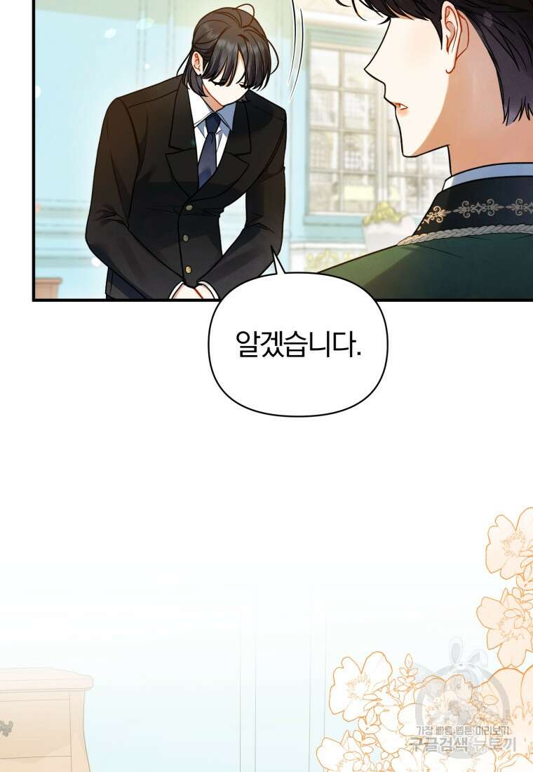 후회 광공의 여동생이 되었다 67화 68