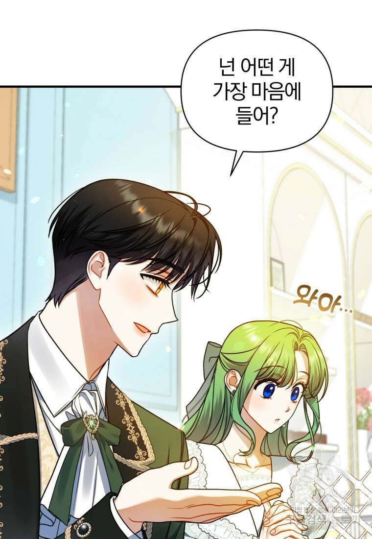 후회 광공의 여동생이 되었다 67화 71