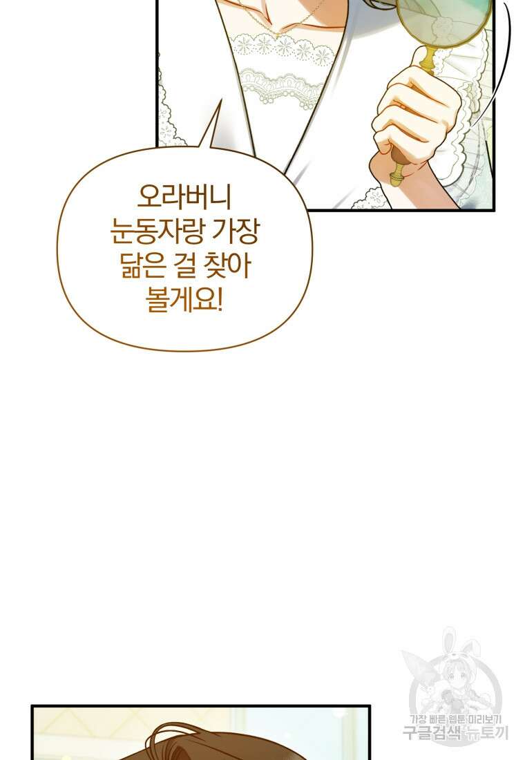 후회 광공의 여동생이 되었다 67화 73