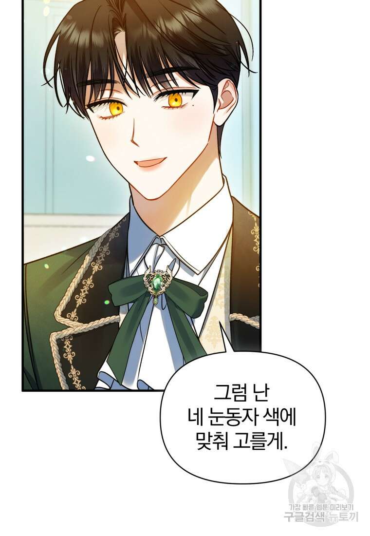 후회 광공의 여동생이 되었다 67화 74